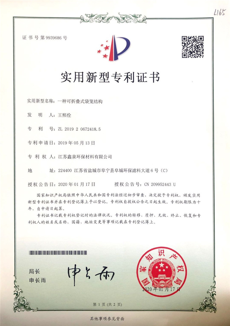 實用新型專利證書